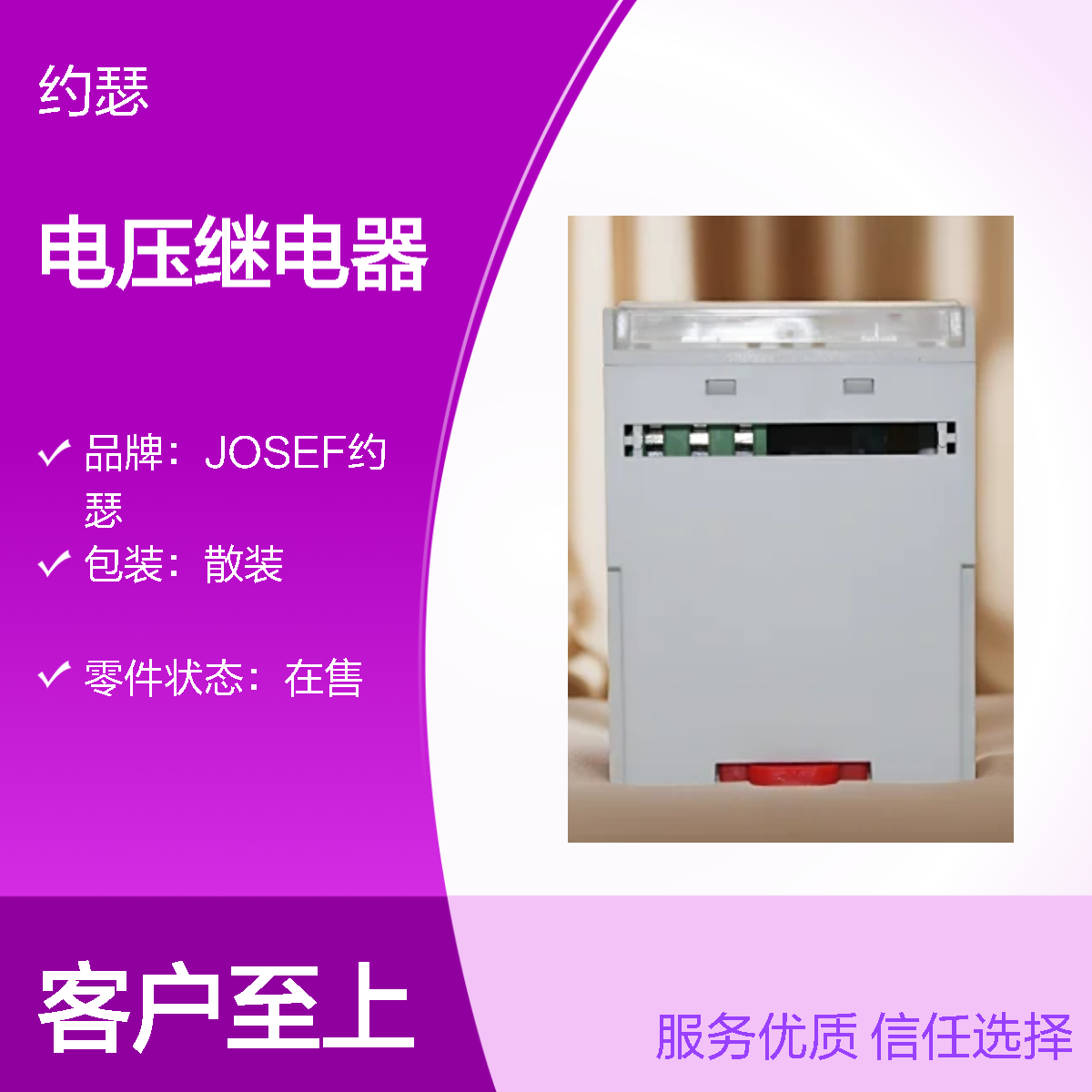 JOSEF约瑟 HJY-91A/5D电压继电器 AC110V 整定范围宽