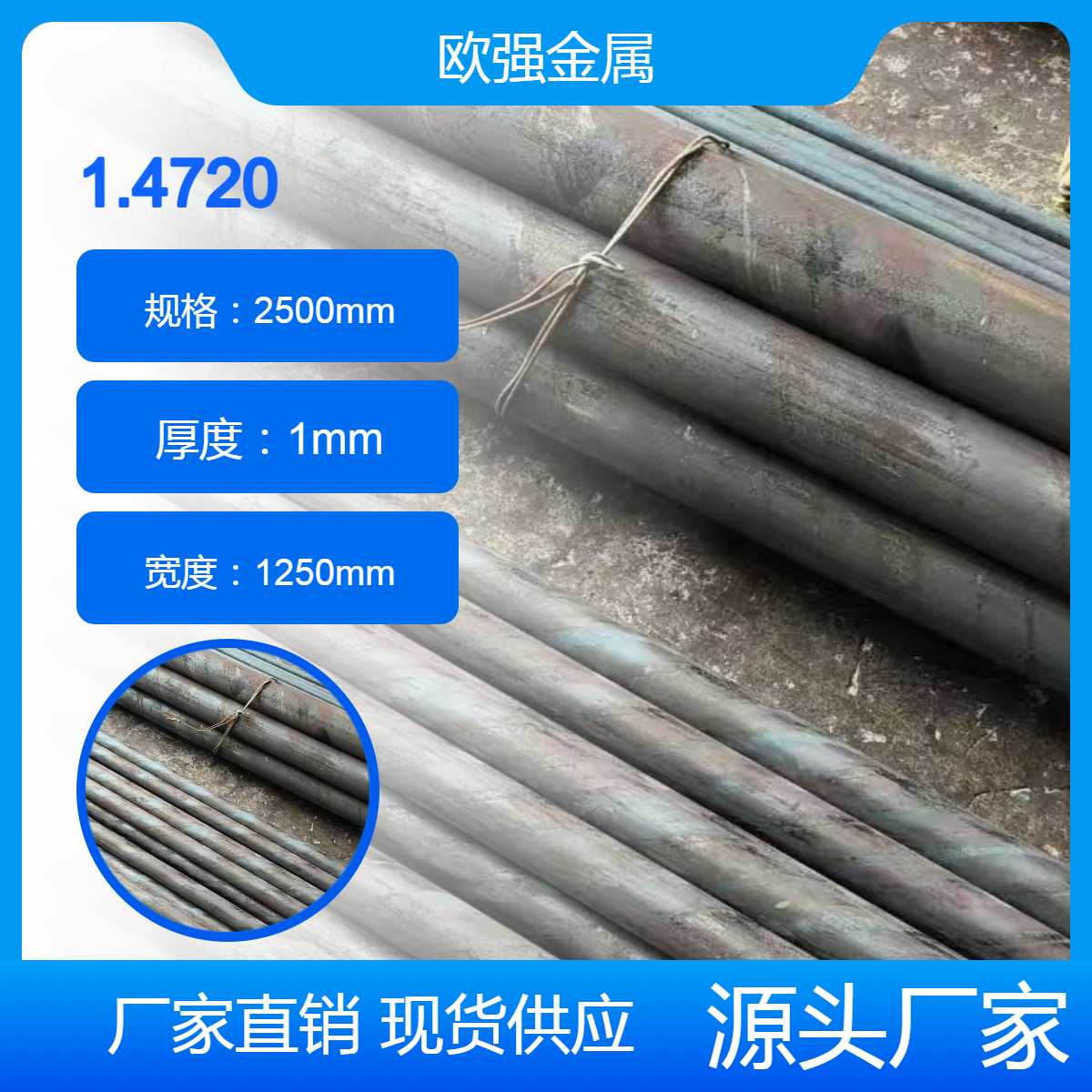 1.4720/1.4833不锈钢板材圆棒 高强度 机械加工现货