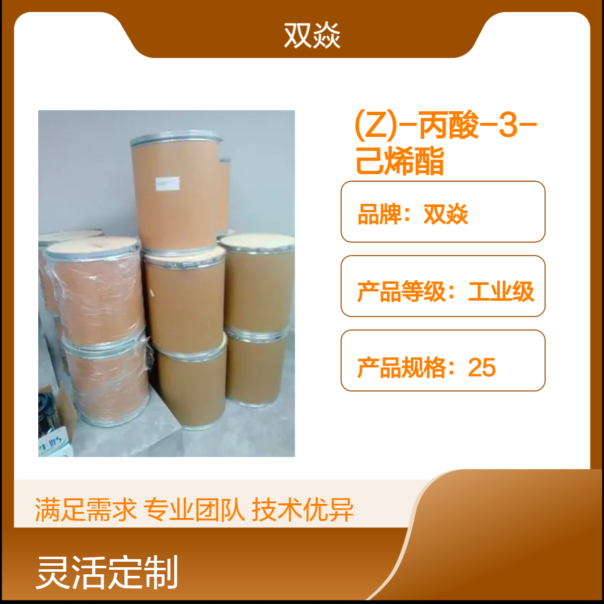 (Z)-丙酸-3-己烯酯 工业级原料 98%含量 CAS号33467-74-2