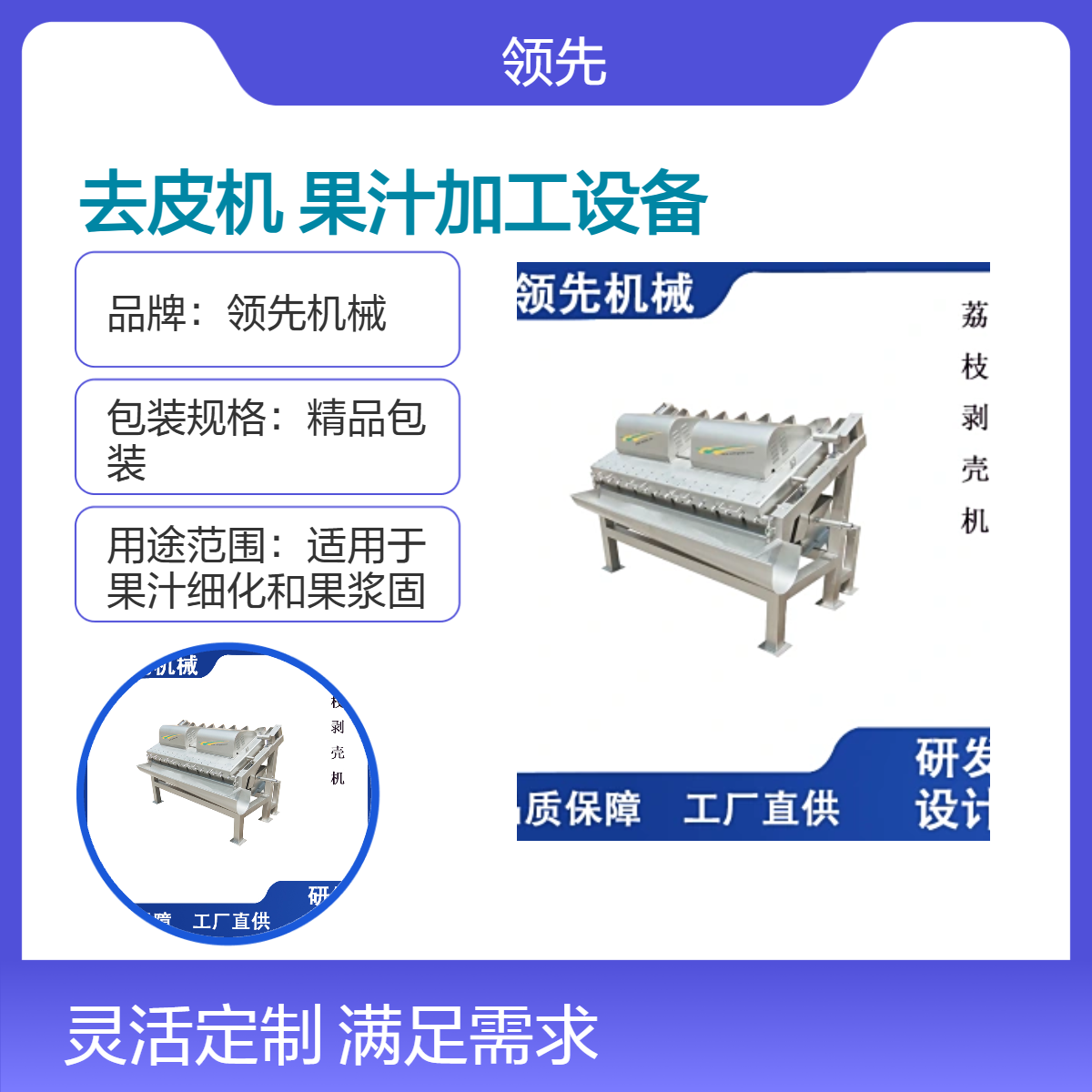 荔枝去皮机 龙眼果汁加工设备 可配套去核榨汁机组成10T/H生产线