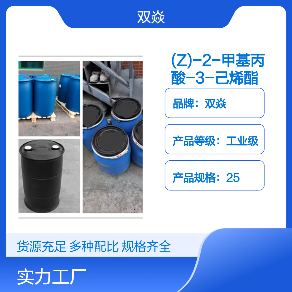 (Z)-2-甲基丙酸-3-己烯酯 工业级原料 固体41519-23-7生产厂家