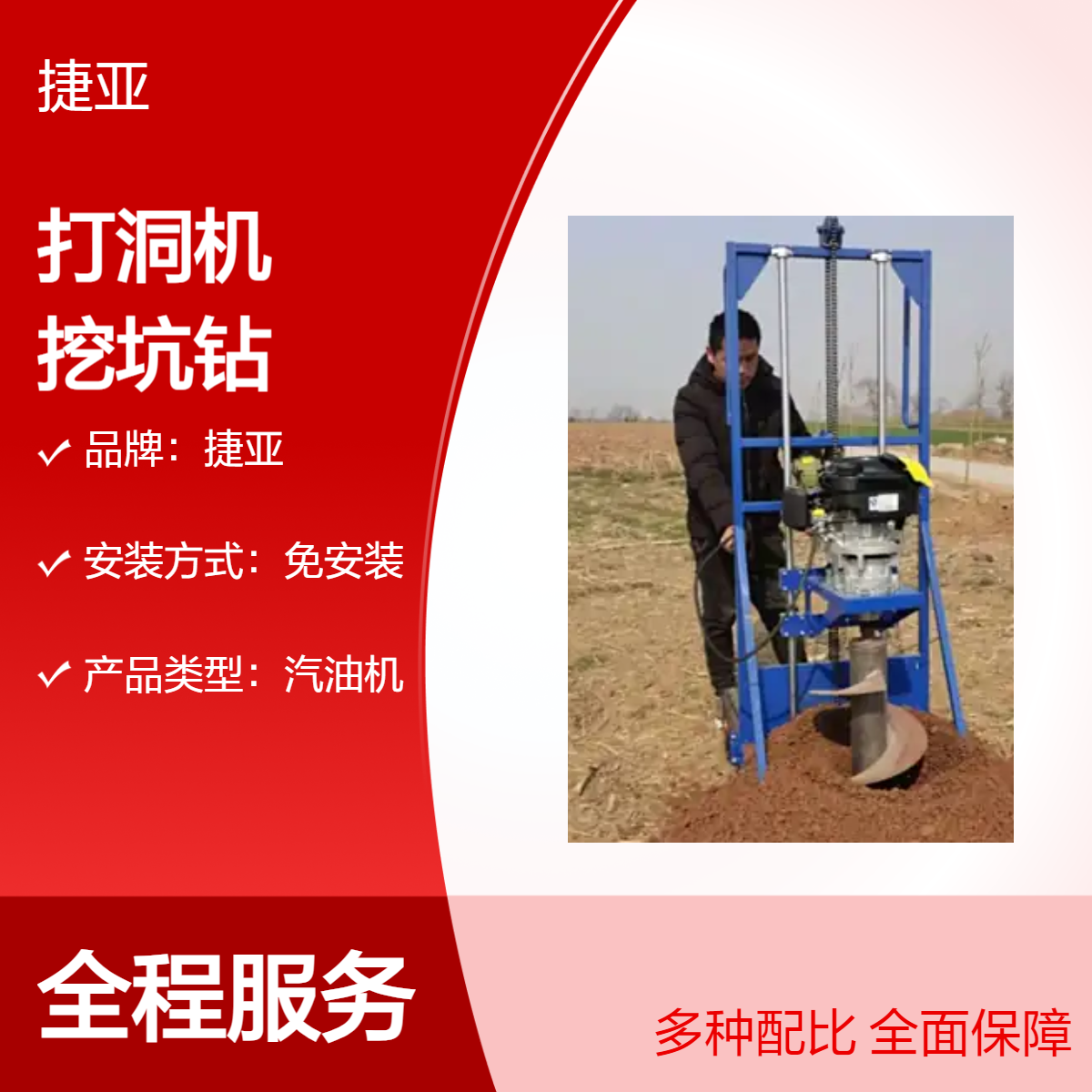 护栏网山地光伏基础桩打洞机 捷亚 DF225防护浇筑地下引孔钻具
