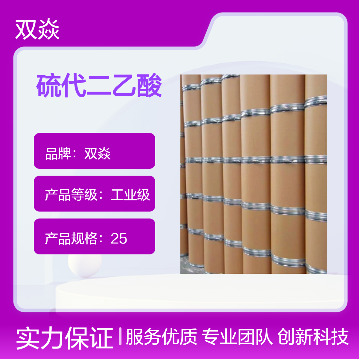 工业级硫代二乙酸 固体原料 CAS号123-93-3生产厂家