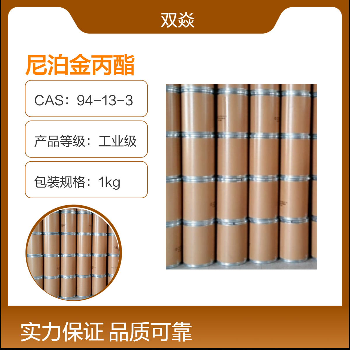 尼泊金丙酯 CAS号 94-13-3 工业级 1kg白色结晶生产供应