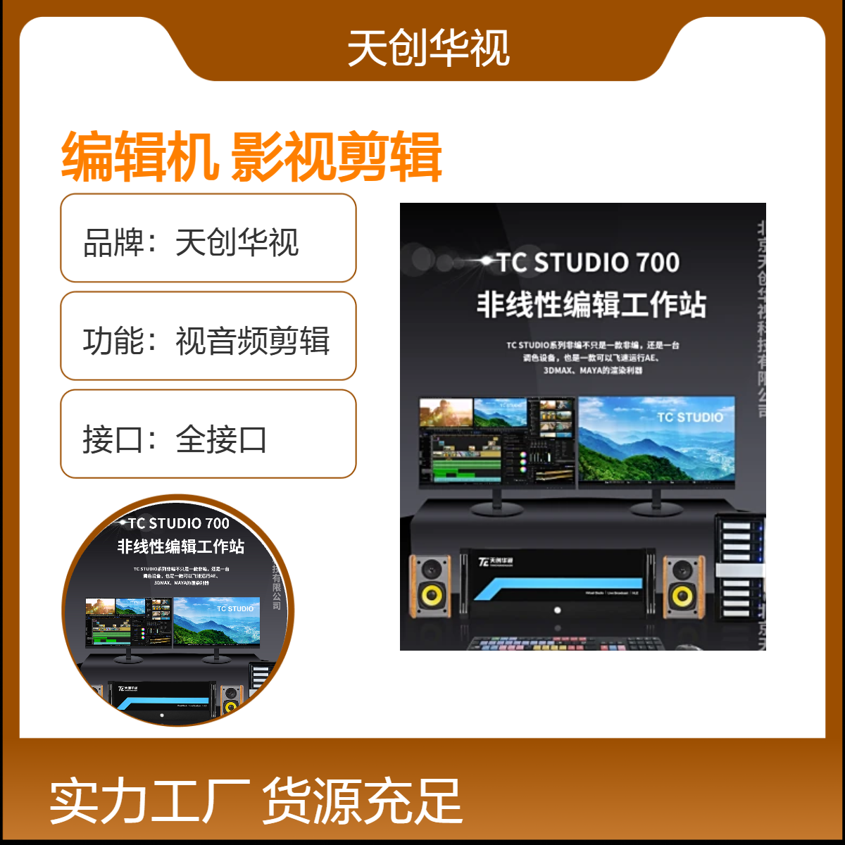 国产化非编系统 音视频非线性编辑机 融媒体中心影视剪辑