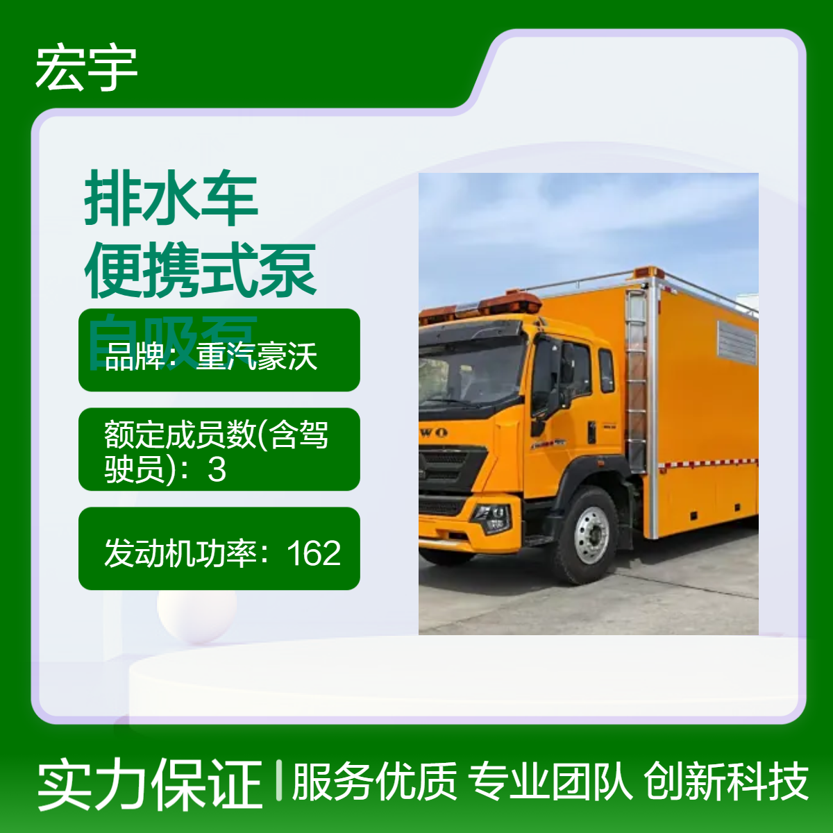重汽豪沃4000方排水车 救援抢险车 便携式泵和真空自吸泵组合使用