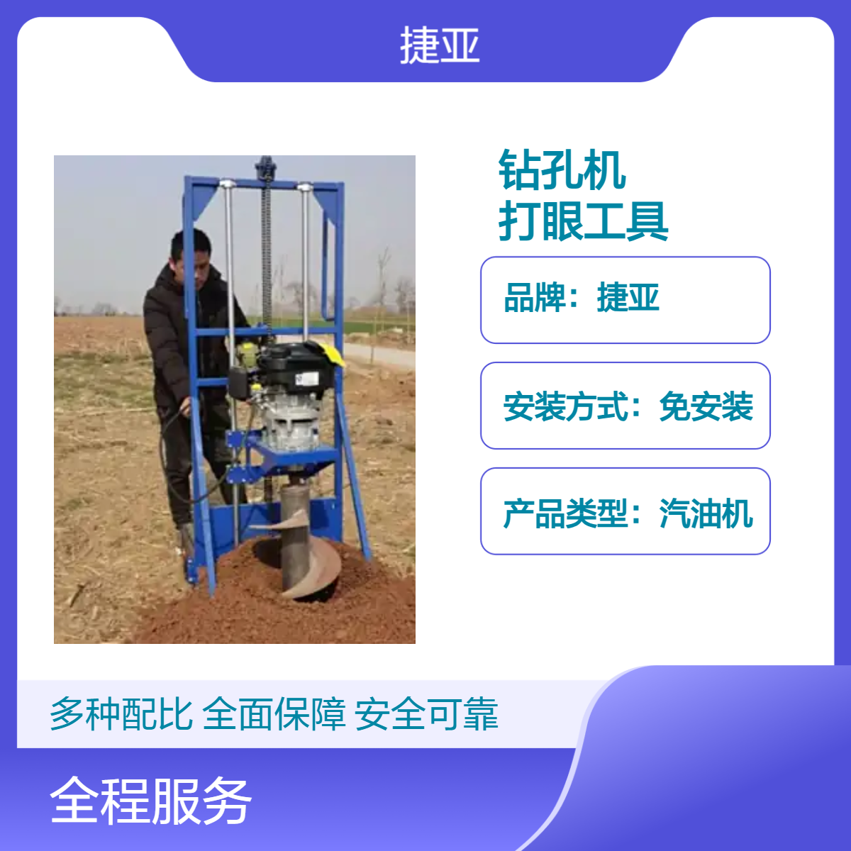 山地螺旋式光伏立柱挖坑打洞机 捷亚 HJ围栏路下钻孔工具
