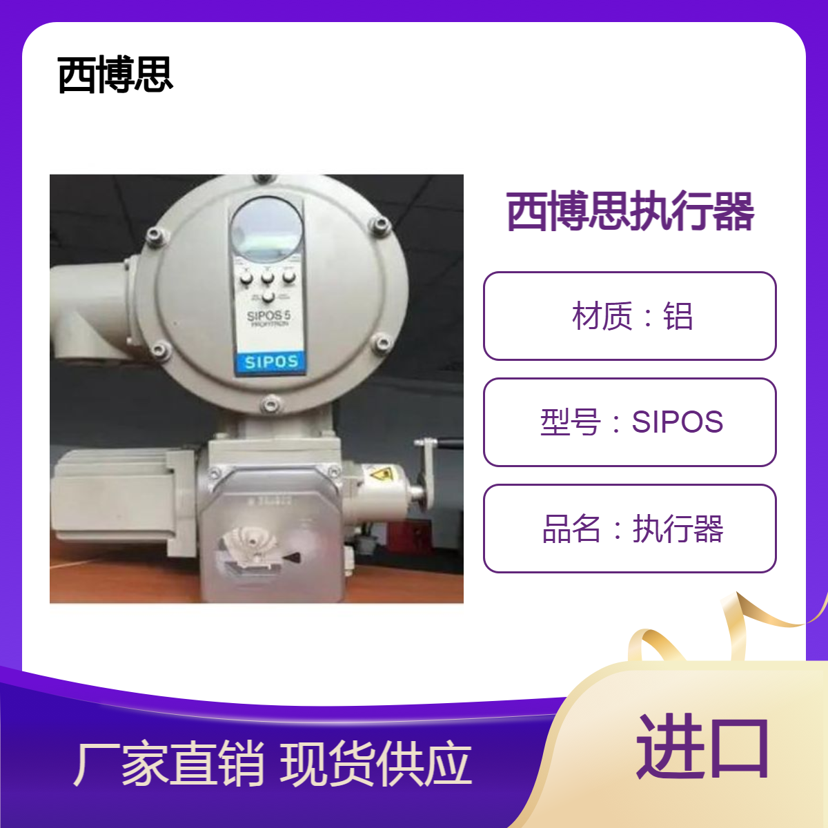 SIPOS 2SA55215EE004BB3Z 西博思电动执行器机构