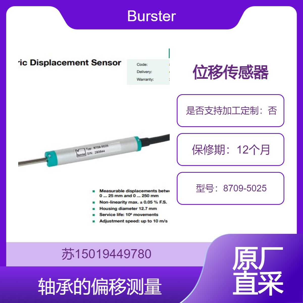 出厂价 Burster 位移传感器8709-5025 用于管道弯曲机上的长度测量