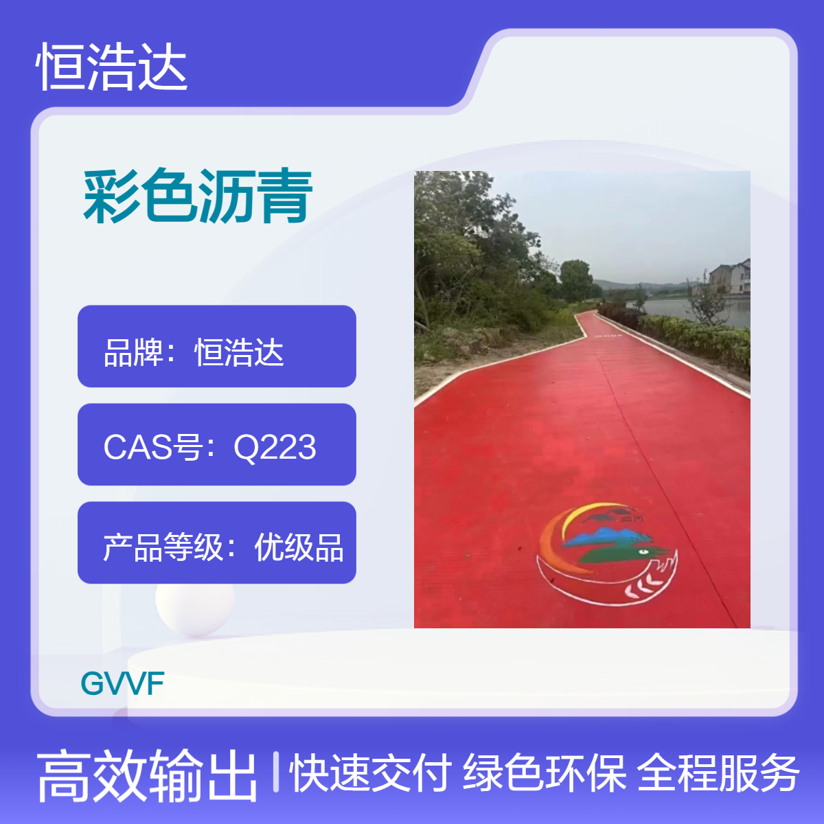 彩色路面微表处 公园市政环湖 彩色施工