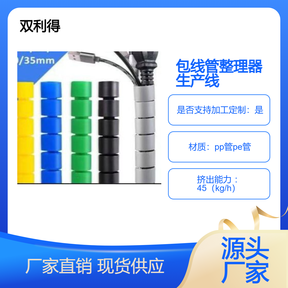 束线管整理器生产线采用单螺杆挤出技术可定制生产