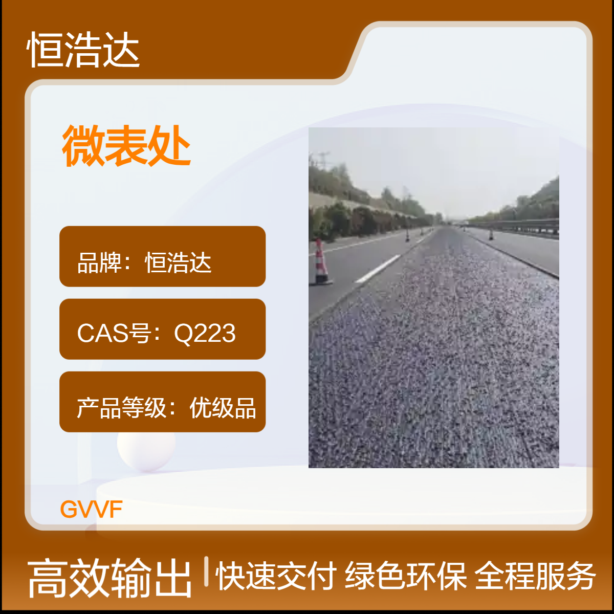乳化沥青 稀浆封层微表处 含砂雾封层 工程承接 十五年施工经验