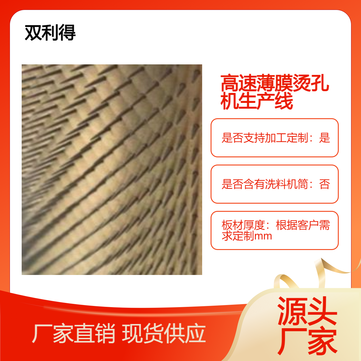 提供高速薄膜烫孔机生产线支持地膜包装膜打孔
