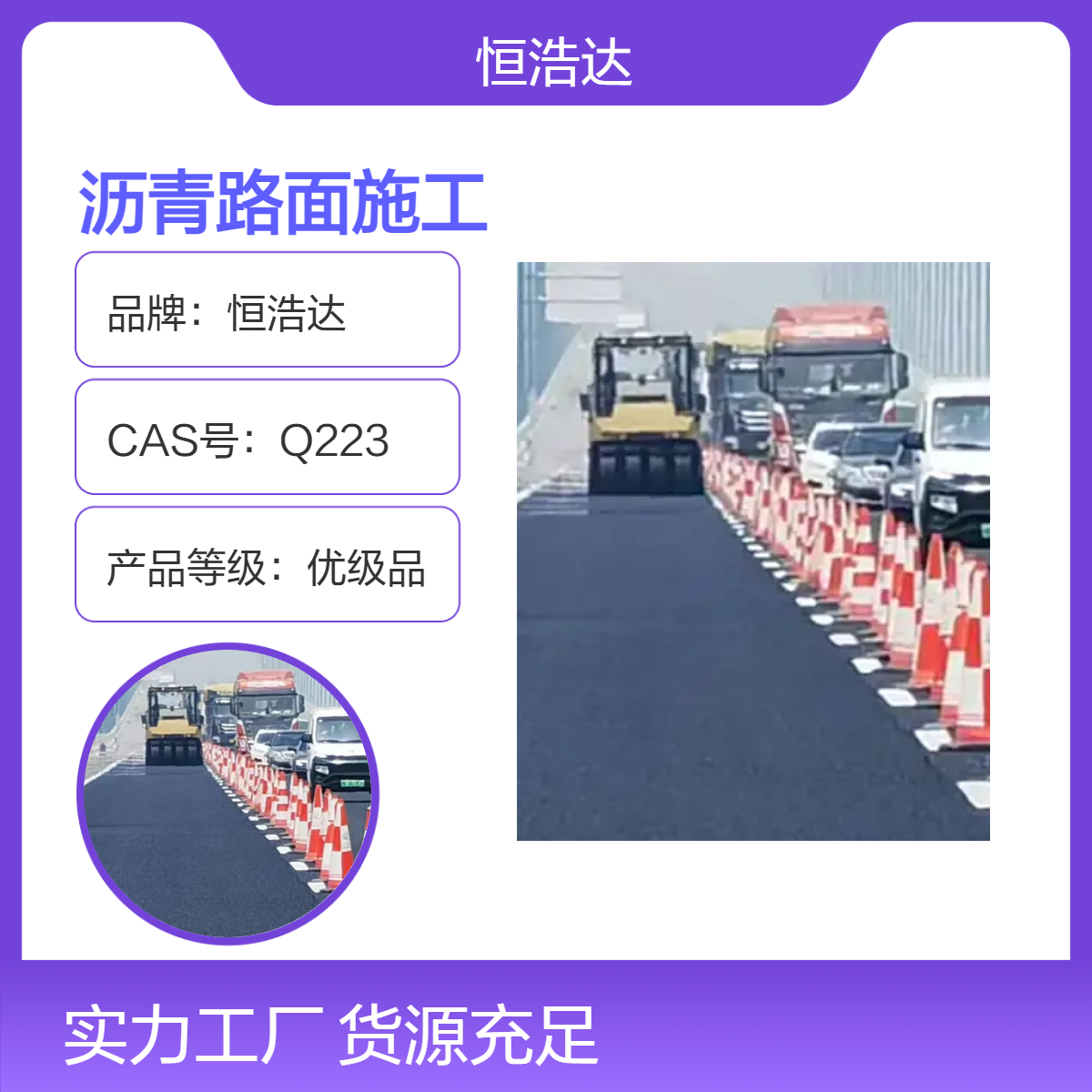 公路养护 工程项目施工 包工包料 沥青路面 养护