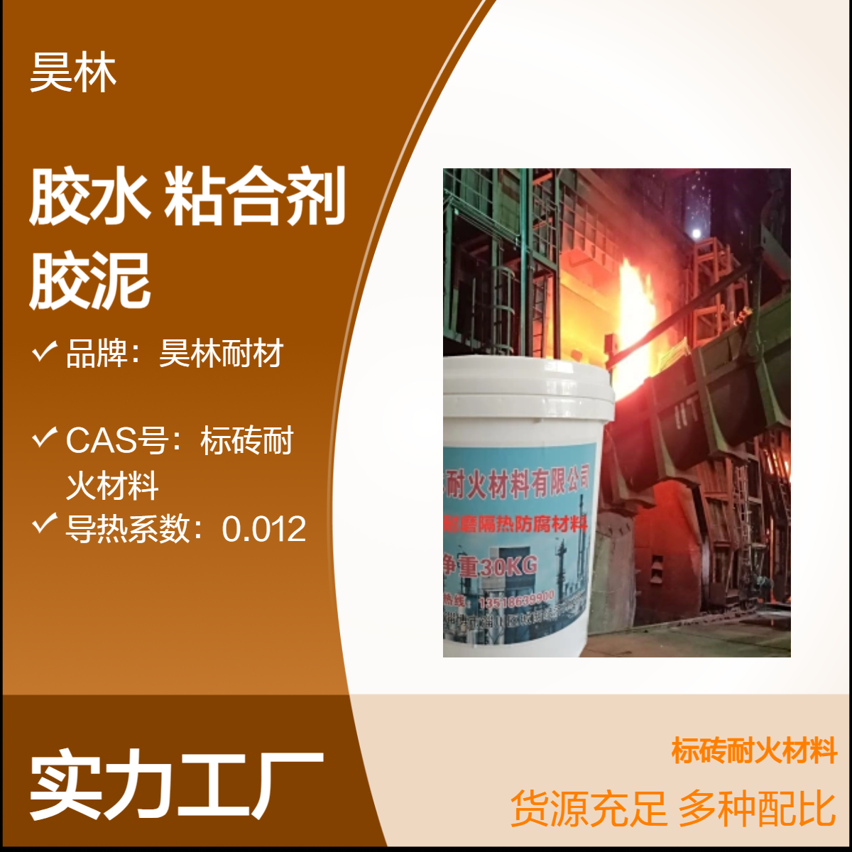 硅酸铝纤维胶水 昊林耐材 隔热耐火材料粘合剂 轻质粘土砖胶泥