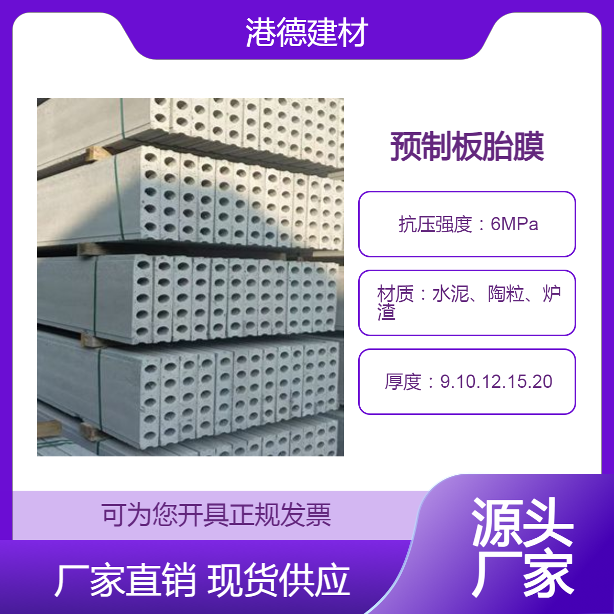 成品地下室基础板胎膜 2400*400*90港德40宽砖胎膜预制板批发