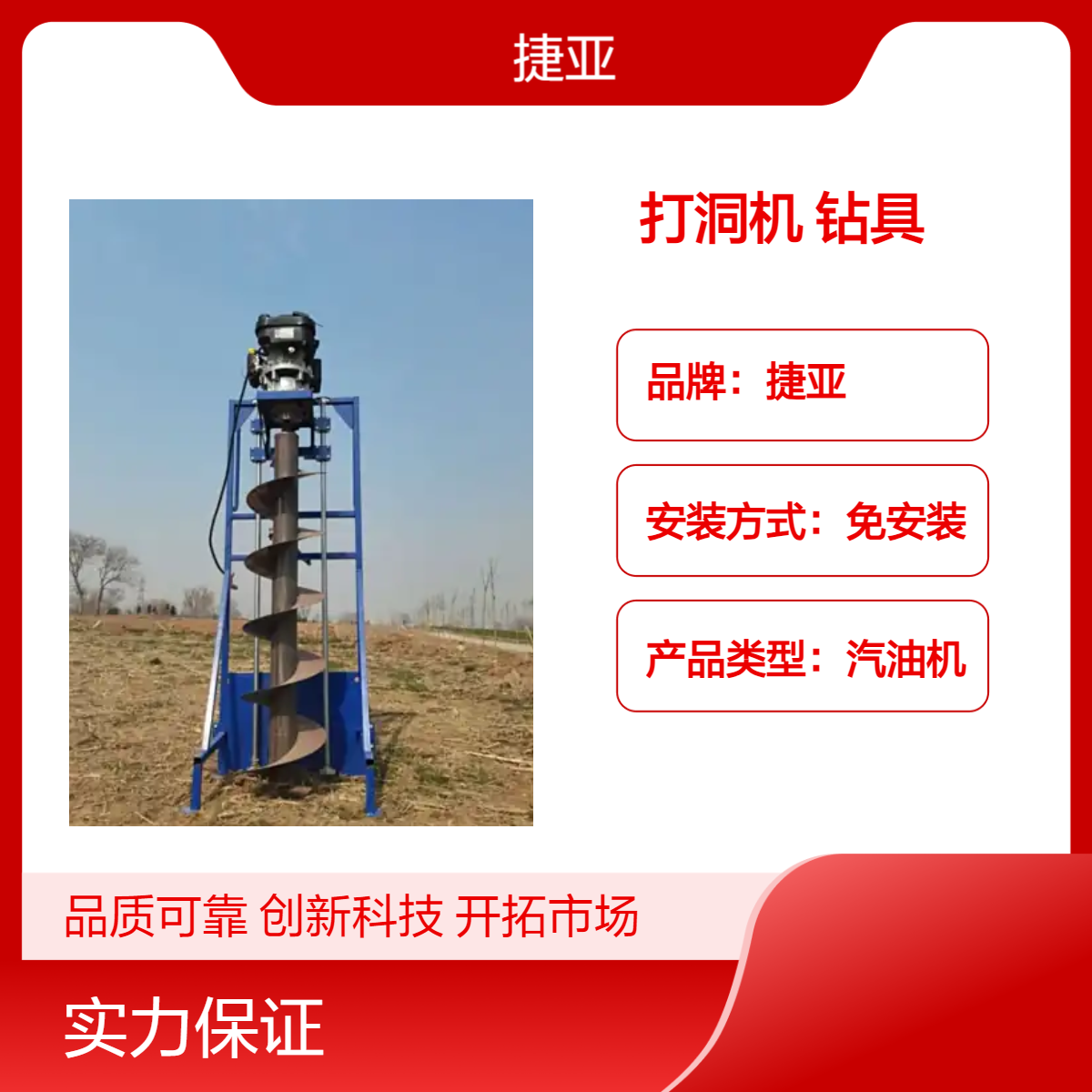 人工可移动方便式基础栽杆打洞机 捷亚JF 栽线杆立柱灌注桩引孔钻具