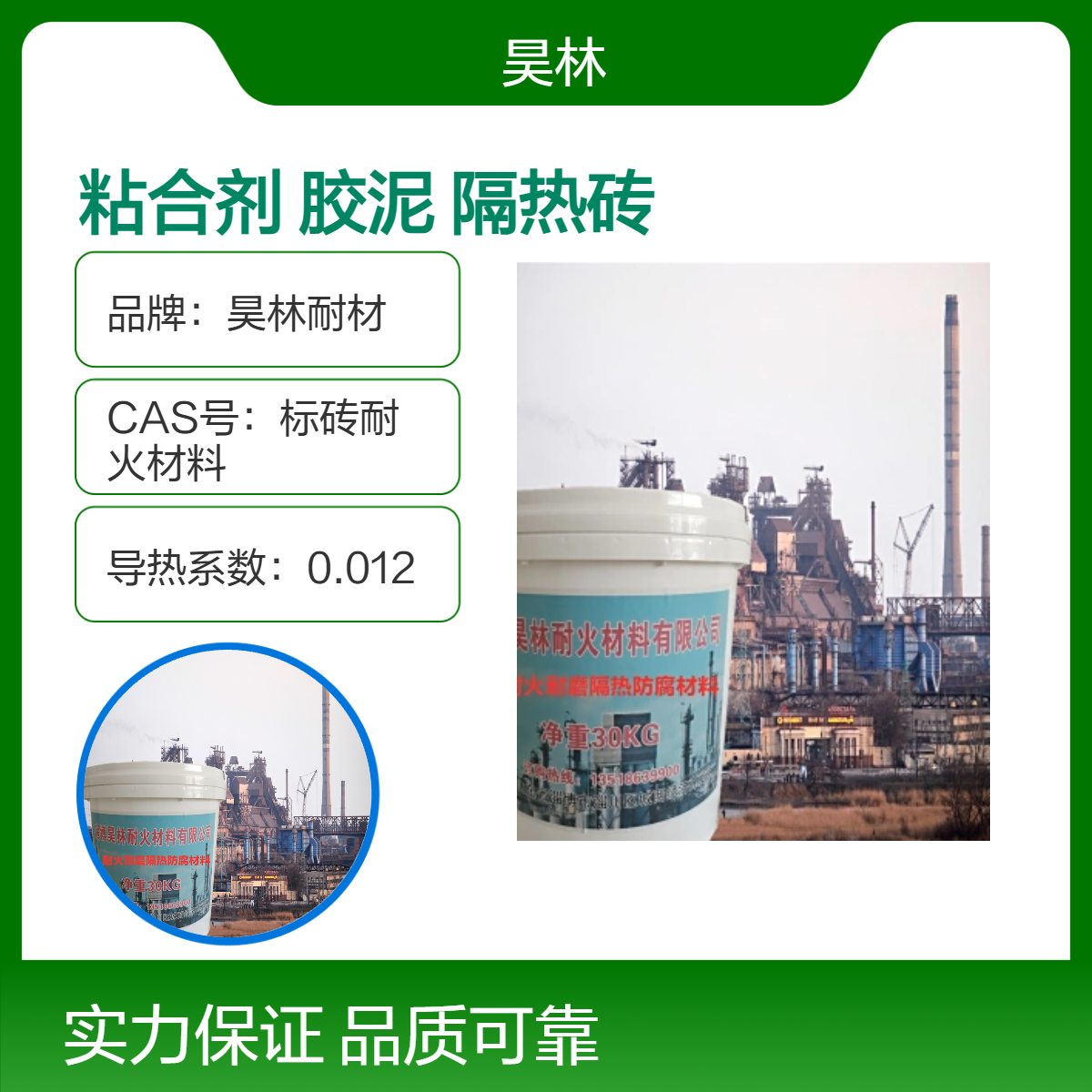 硅酸铝高温粘合剂 高铝质胶泥 昊林耐材 隔热砖 耐火砖胶水强度高