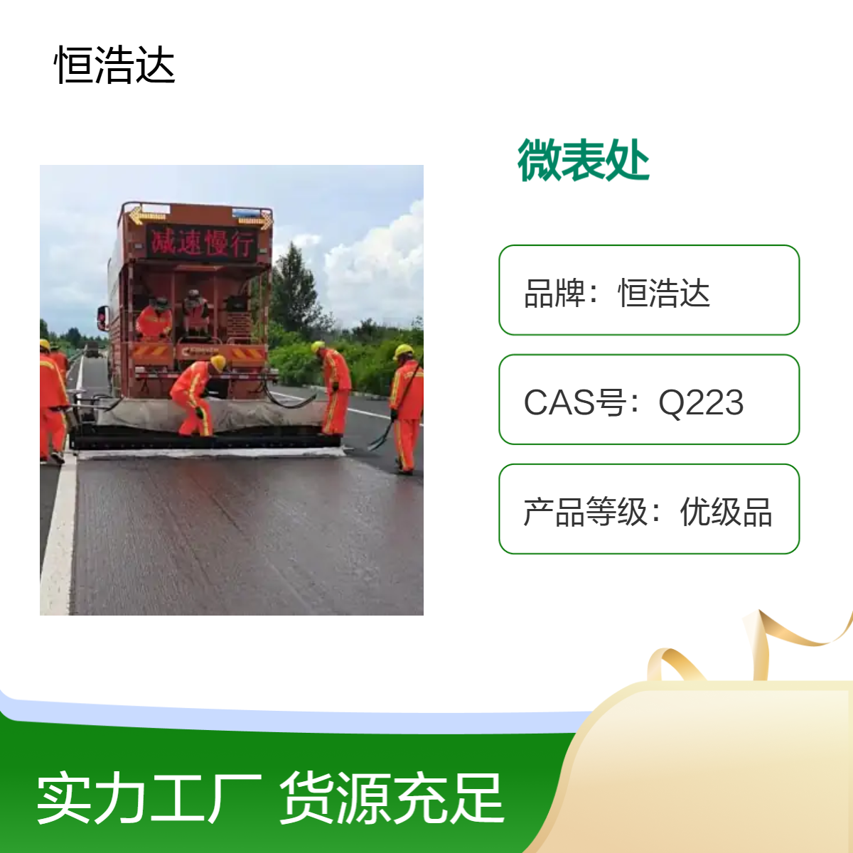 冷拌冷铺沥青路面养护施工 优于微表处理的养护施工方案
