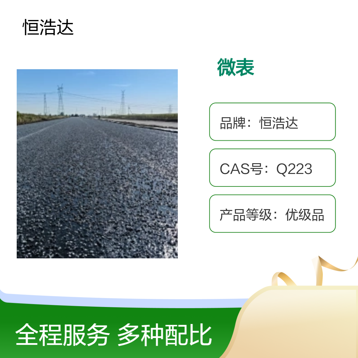 公路养护冷拌冷铺 微表处技术施工 包工包料 源头厂家