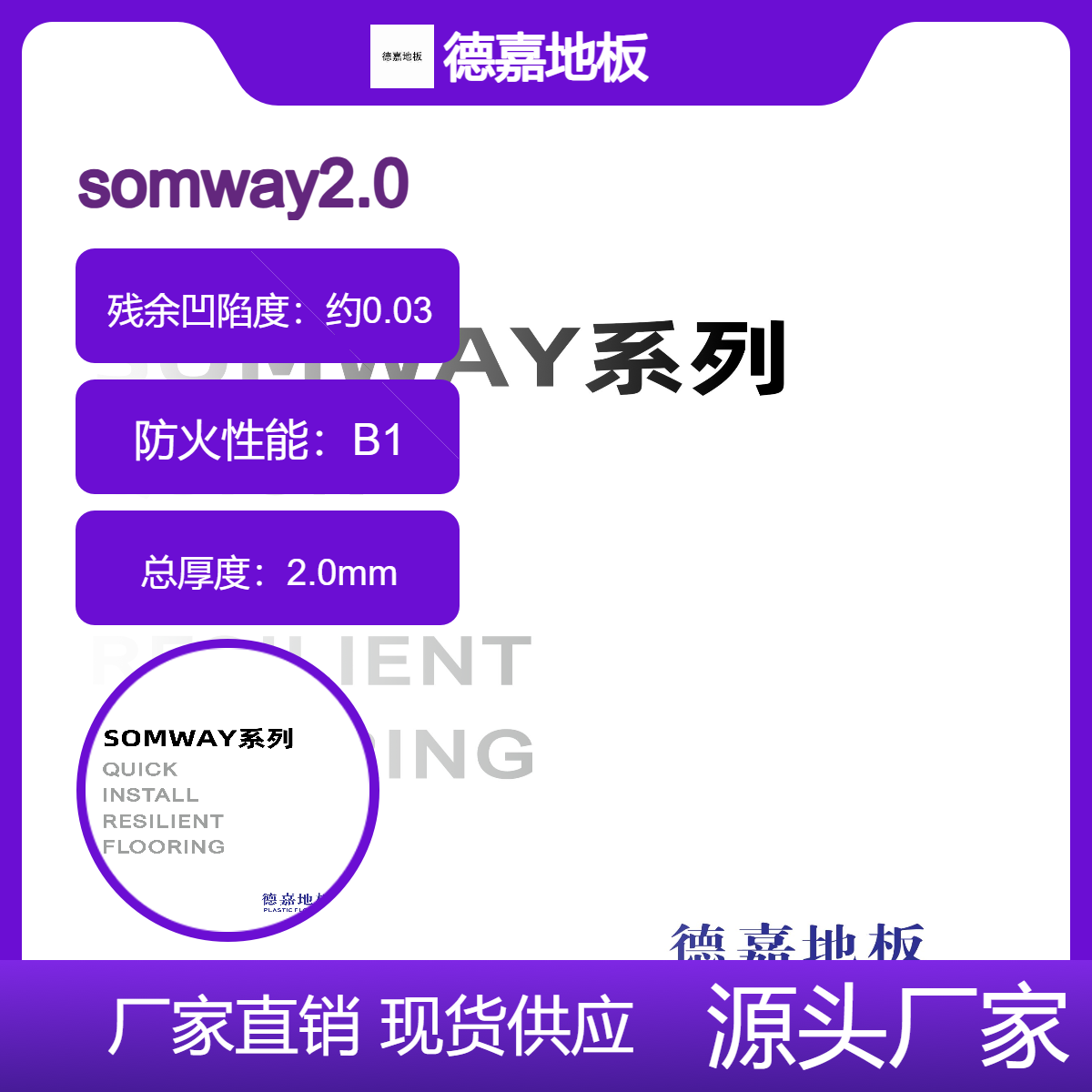德嘉地板 somway系列 非同质透心卷材 2.0mm B1级防火
