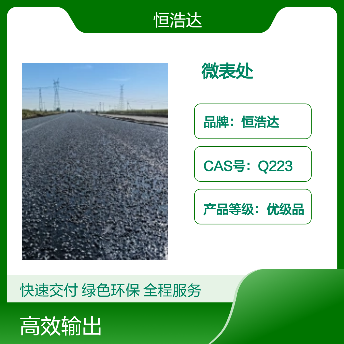 1.2CM超薄摊铺 冷拌冷铺 微表处技术 全国可接施工