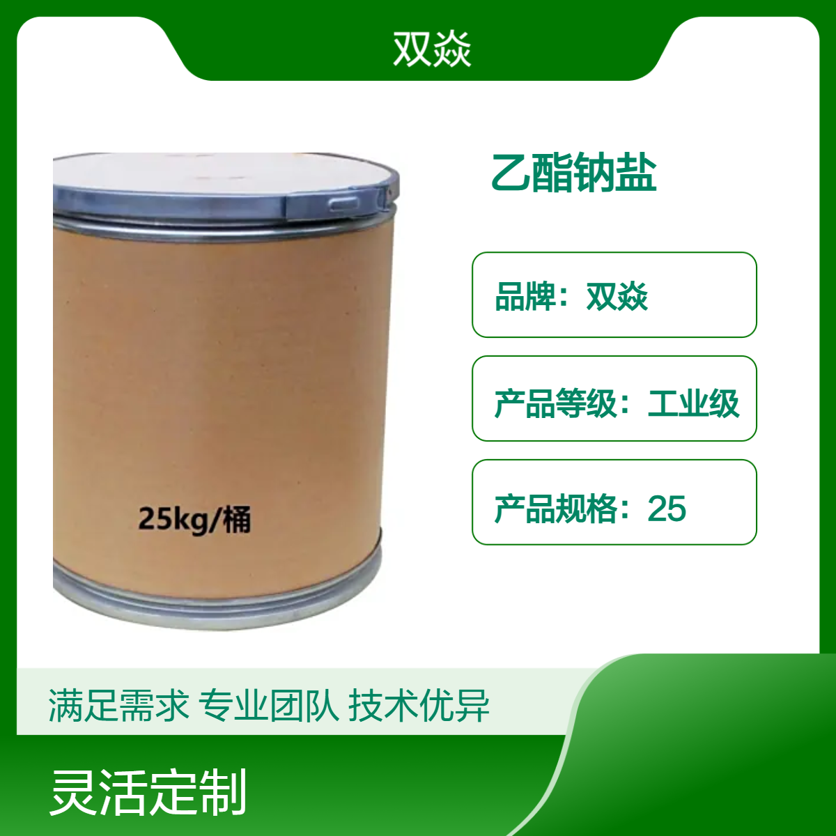 工业级尼泊金乙酯钠盐 CAS号35285-68-8生产厂家
