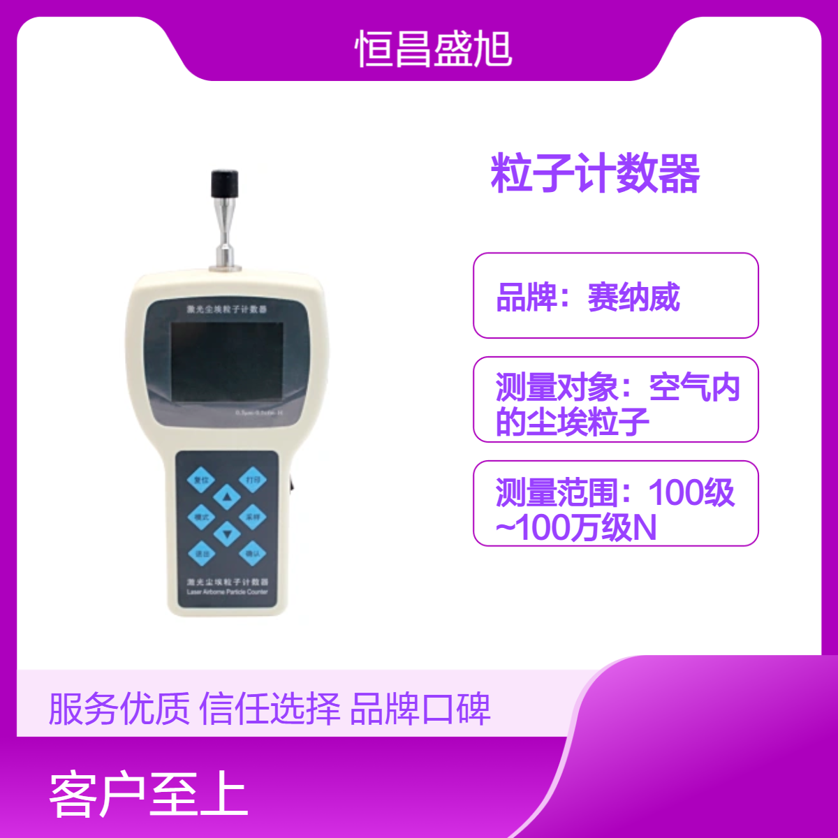 赛纳威便携式激光粒子计数器 16小时连续工作 数显精准