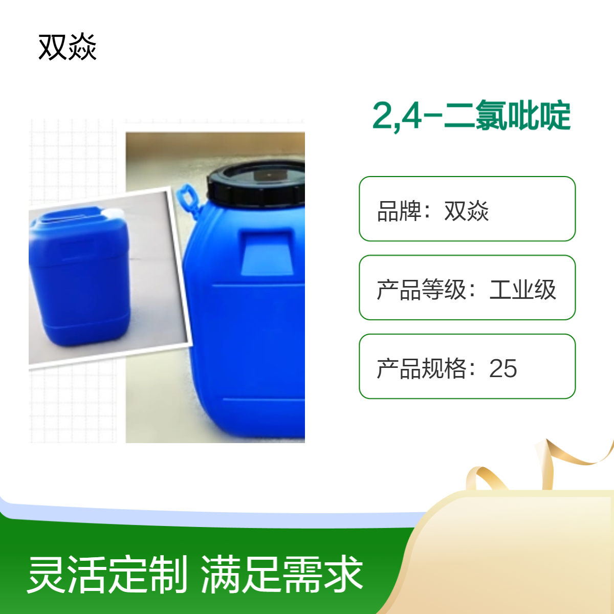 2,4-二氯吡啶 工业级原料 98%含量 固体 CAS号26452-80-2生产厂家
