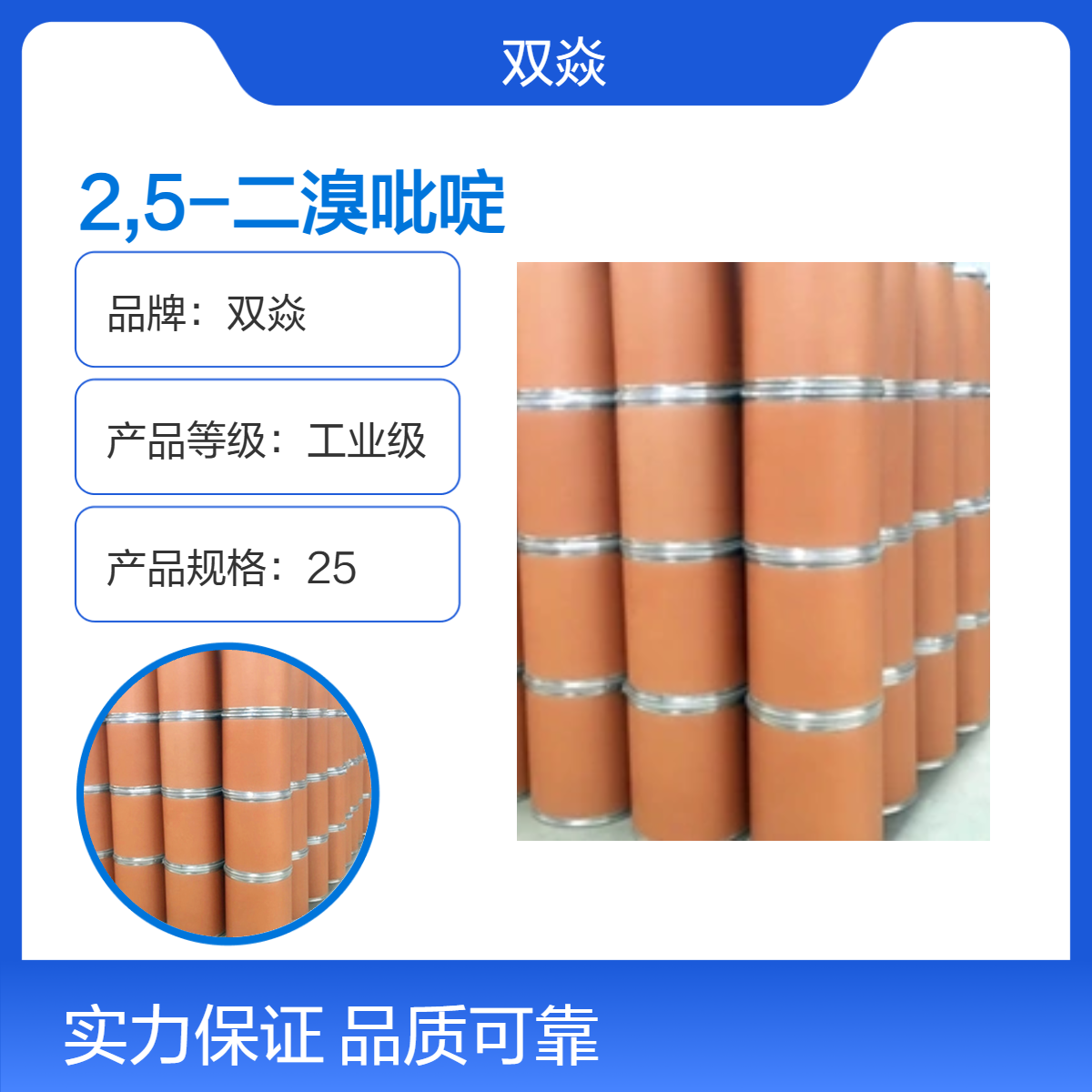 2,5-二溴吡啶 工业级原料 CAS号624-28-2生产供应