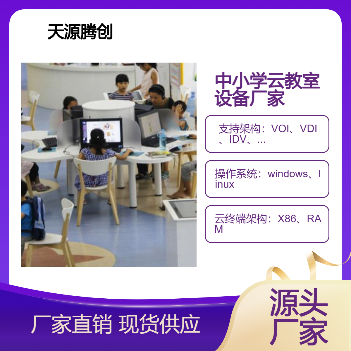 中小学云教室建设 高中微机室设备 教育云桌面瘦客户机