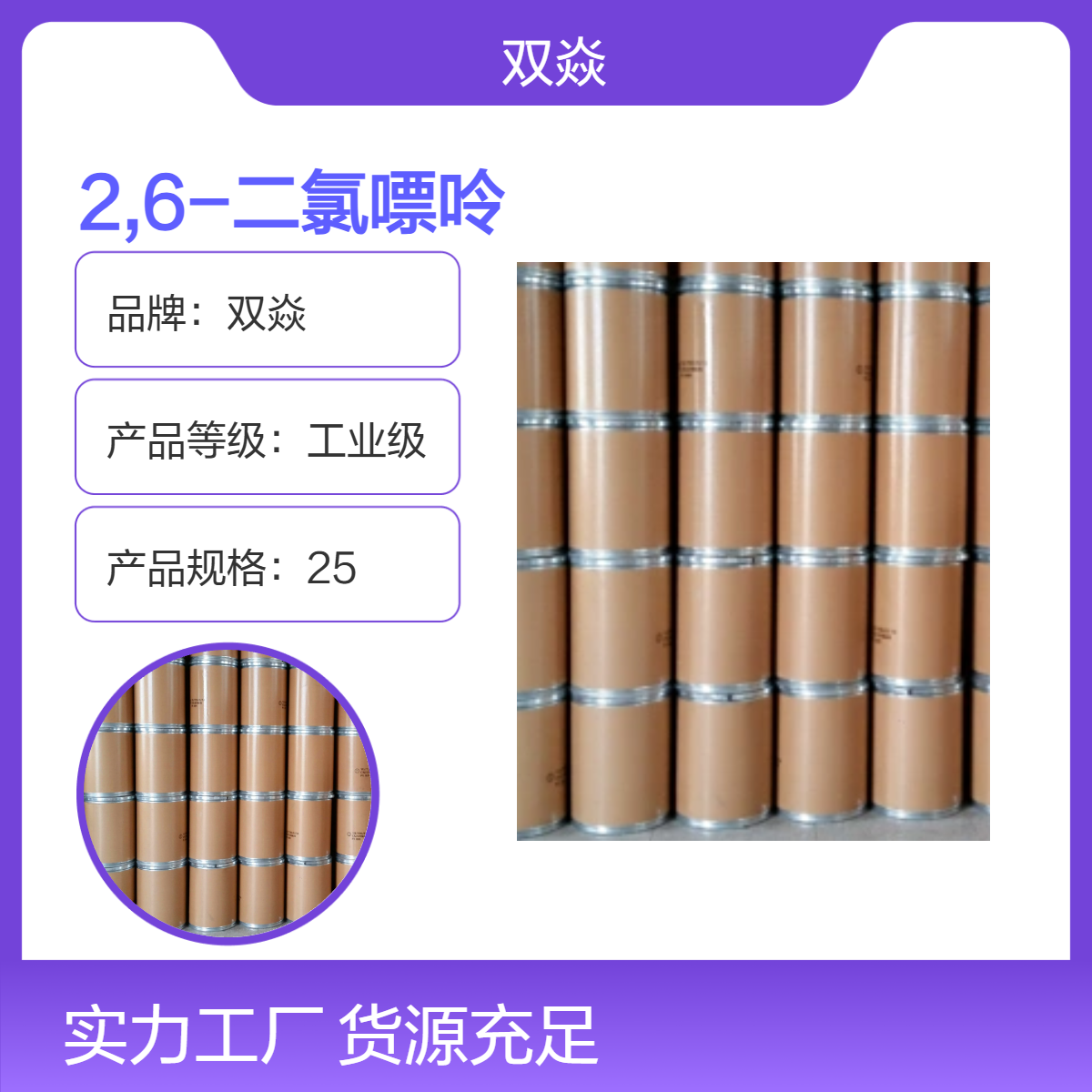 2,6-二氯嘌呤化工原料 CAS号5451-40-1生产厂家