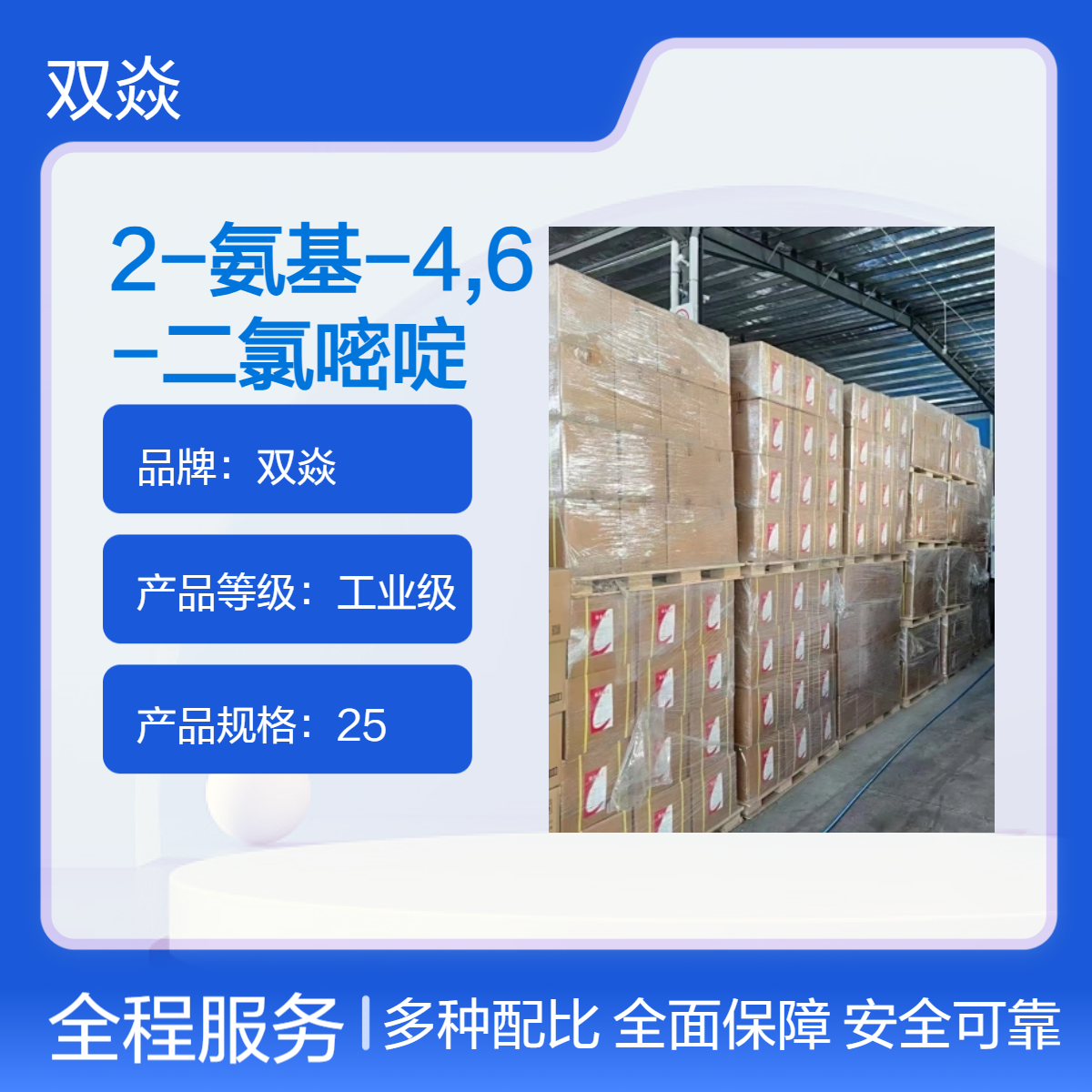2-氨基-4,6-二氯嘧啶 工业级原料 CAS号56-05-3