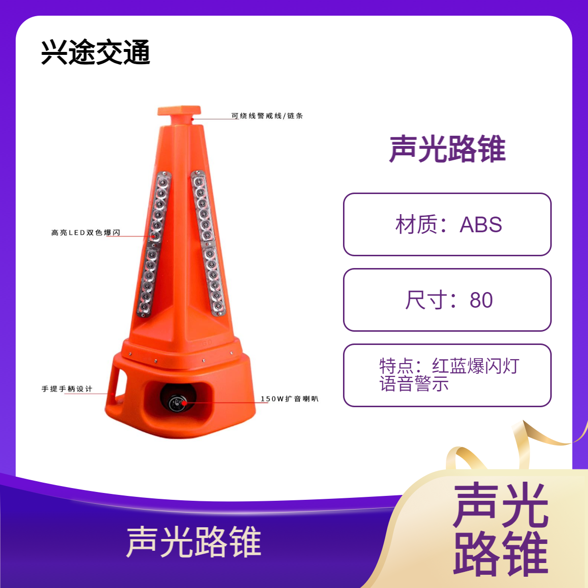 高音警示防撞路锥 LED声光报警充电式语音路障 反光雪糕筒红蓝爆闪