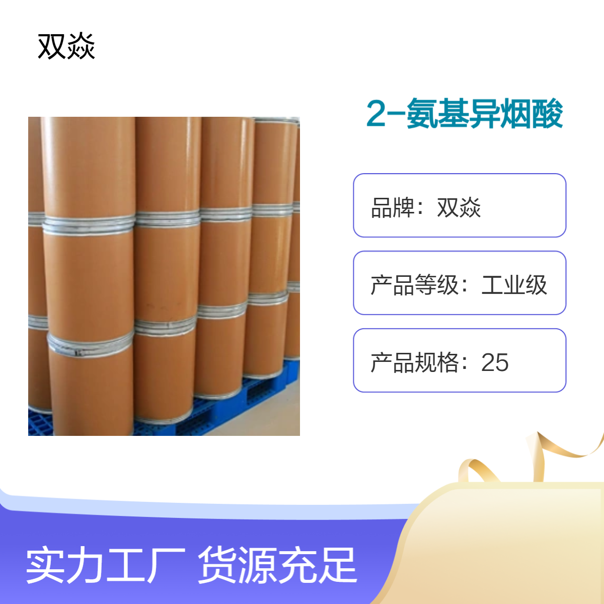 2-氨基异烟酸 工业级原料 固体企标 CAS号13362-28-2生产供应