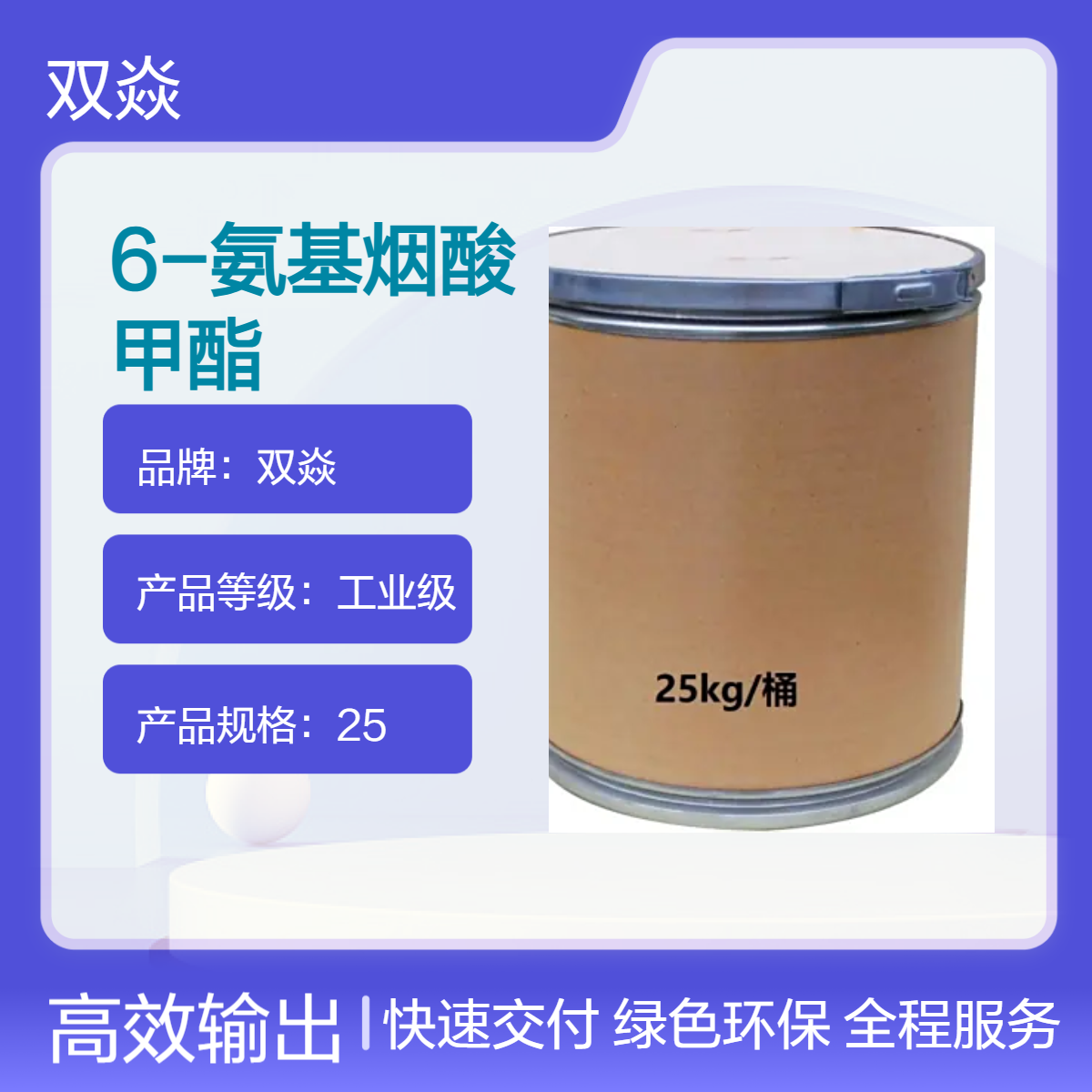 6-氨基烟酸甲酯原料 CAS号36052-24-1生产供应