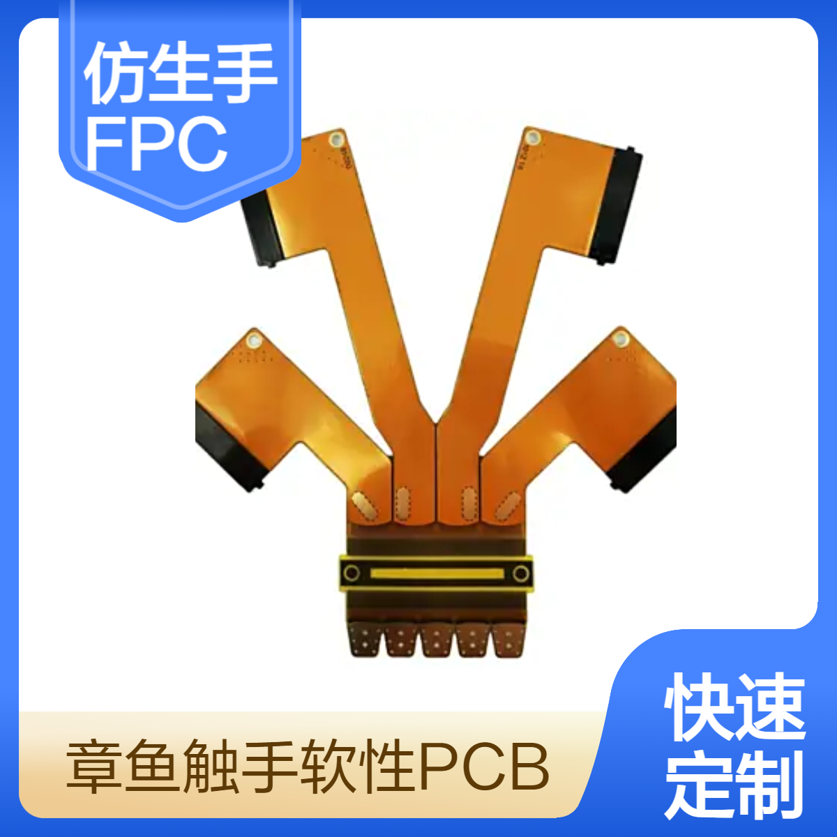 仿生章鱼触手超长FPC 液压驱动多自由度传感网络柔性PCB 打样焊接