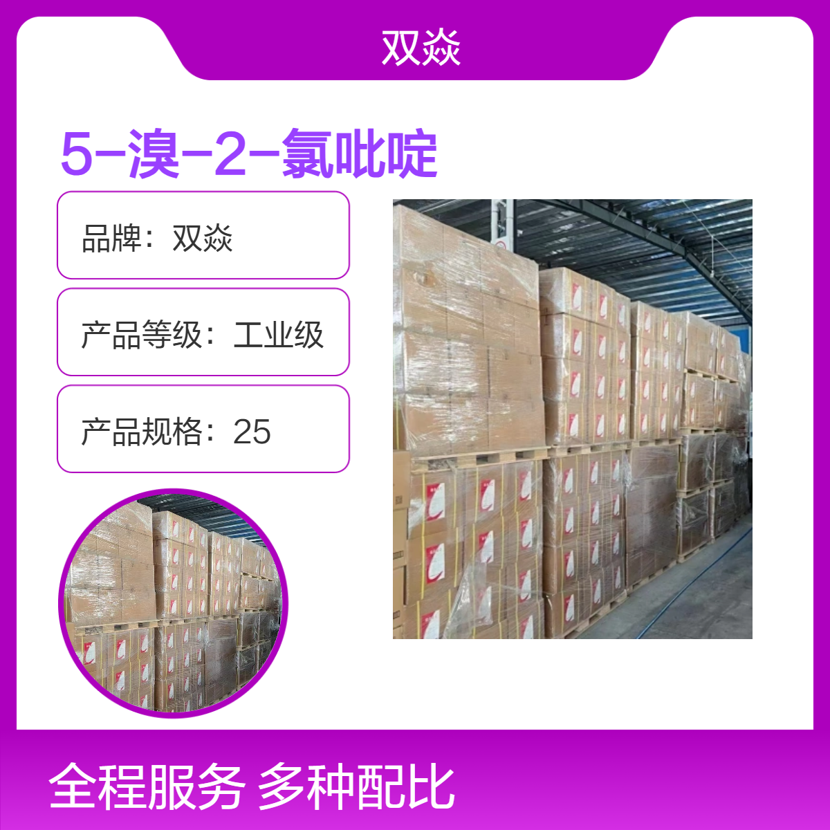 5-溴-2-氯吡啶 工业级原料 固体98%含量CAS号53939-30-3生产厂家