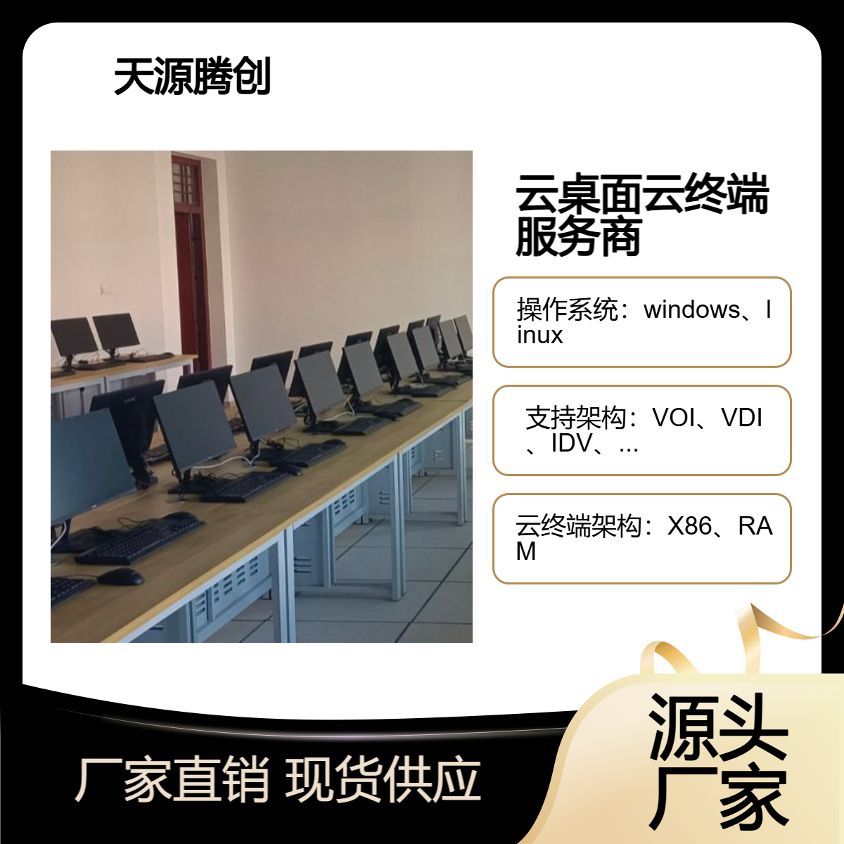 技校云机房 教育云桌面管理软件 供应云终端设备