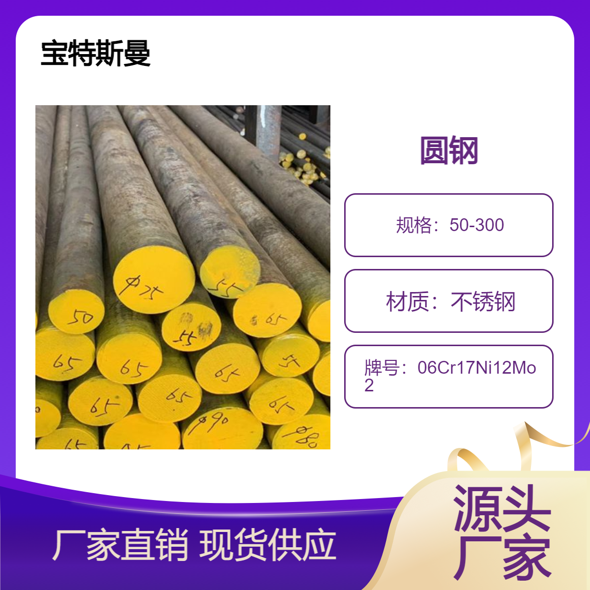 不锈钢棒材06Cr17Ni12Mo2 圆钢耐点蚀材料切割加工