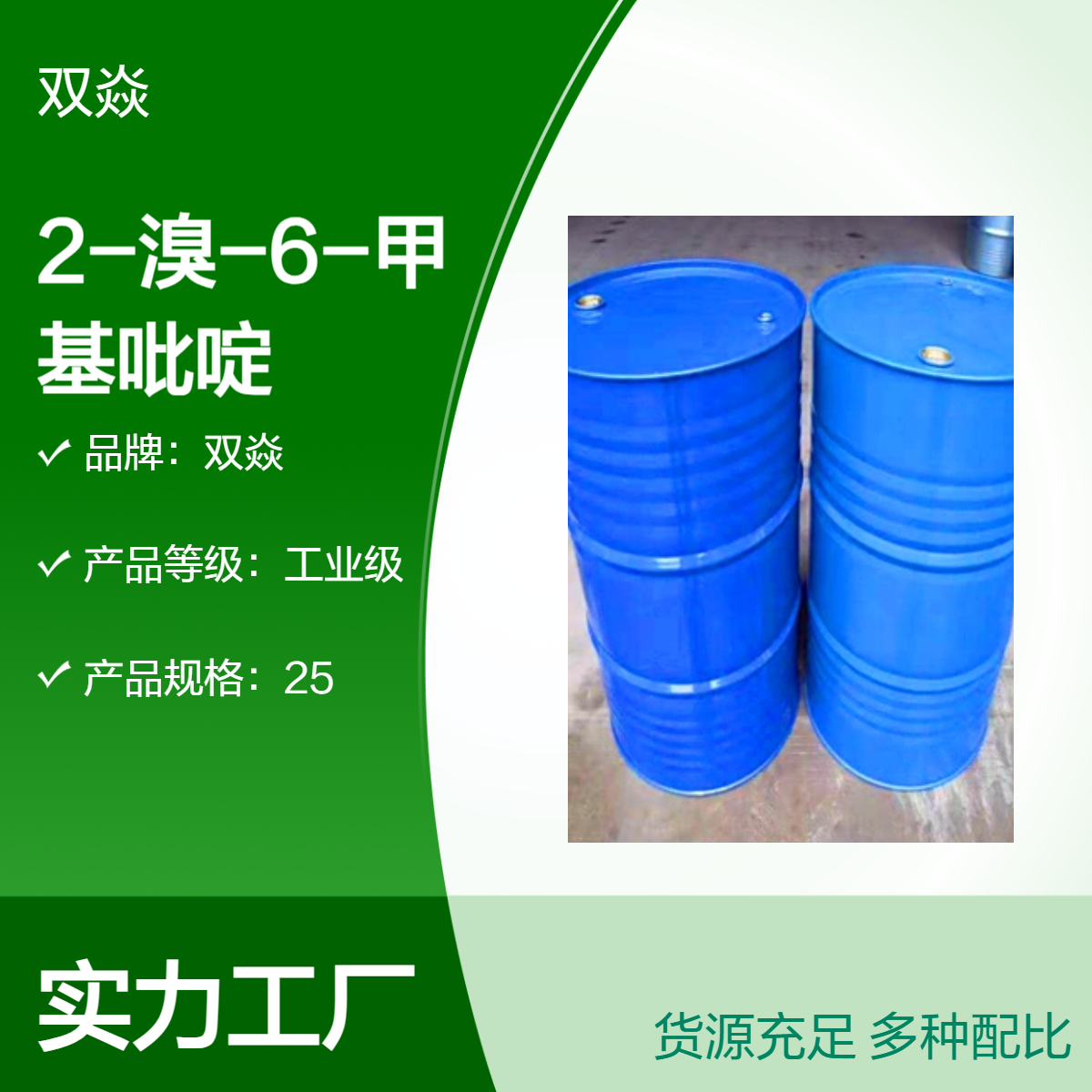 2-溴-6-甲基吡啶 工业级原料CAS号5315-25-3生产厂家