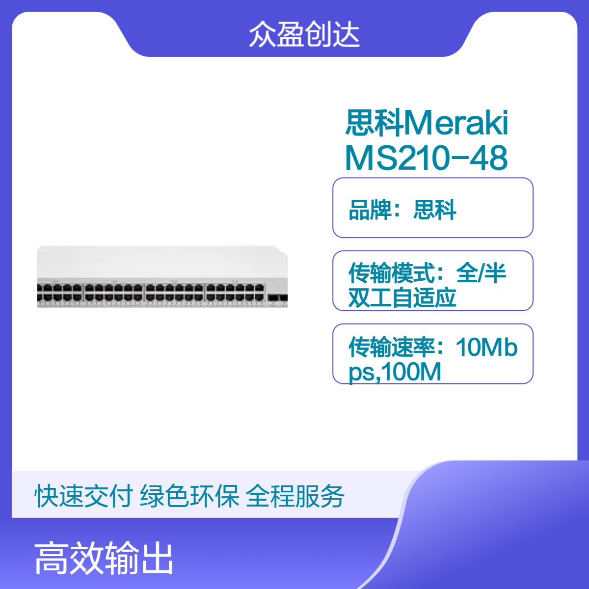 思科Meraki系列MS210-48 48口1G L2 Cld-Mngd 48x GigE交换机