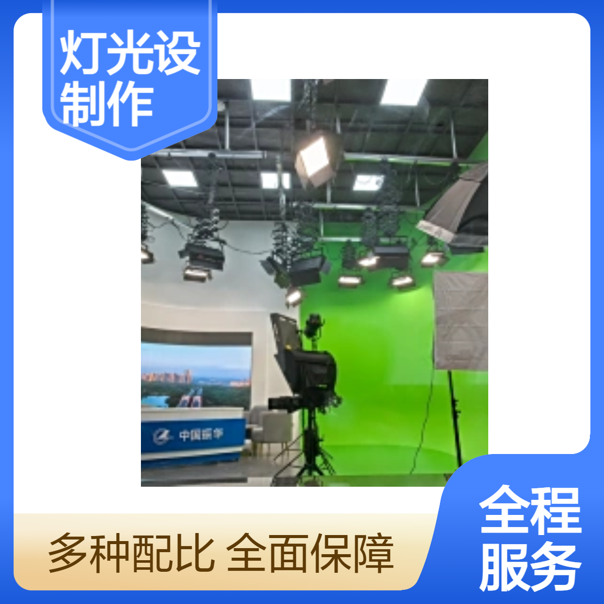 虚拟演播室灯光设计 蓝箱绿箱规划平面图 导播切换制作设备