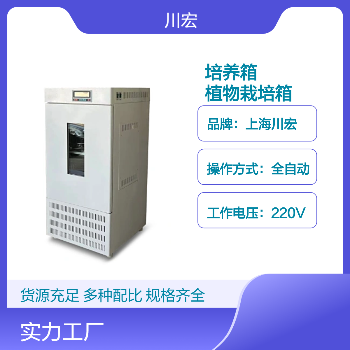 小容量恒温恒湿培养箱 HWS-100B 智能植物栽培箱