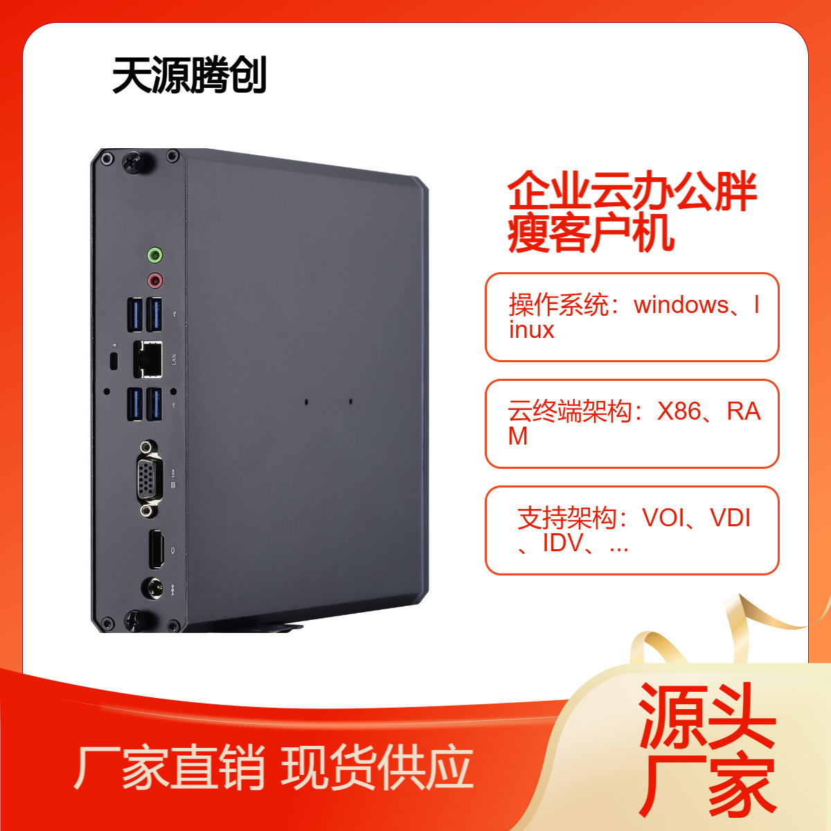 企业云办公方案 云桌面虚拟化 供应胖瘦客户机