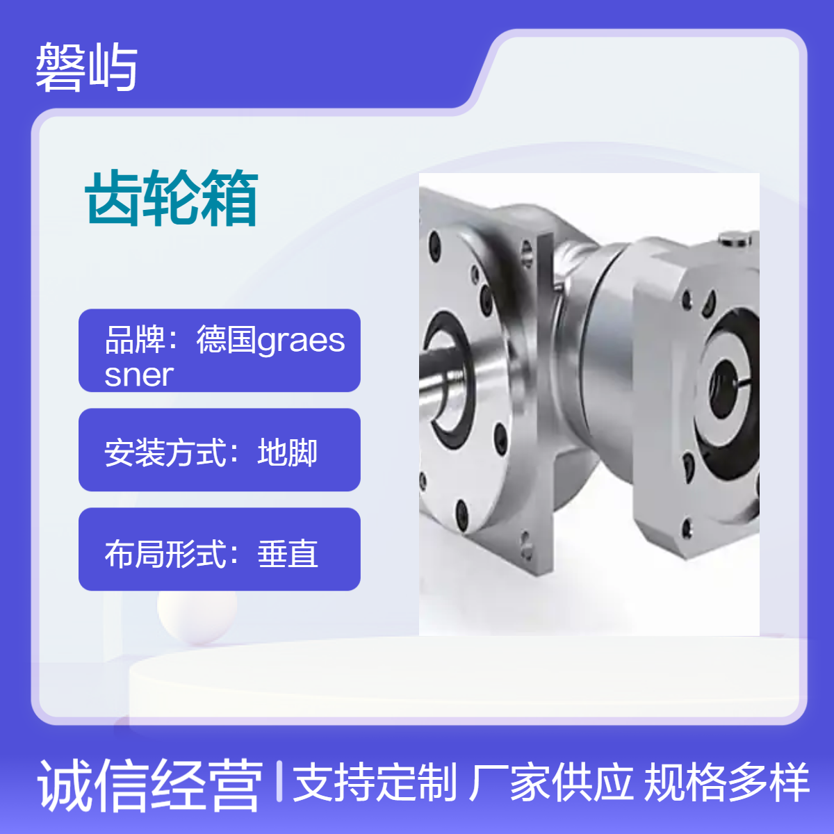德国 graessner 格莱斯纳伺服直角齿轮箱系列维修替换服务