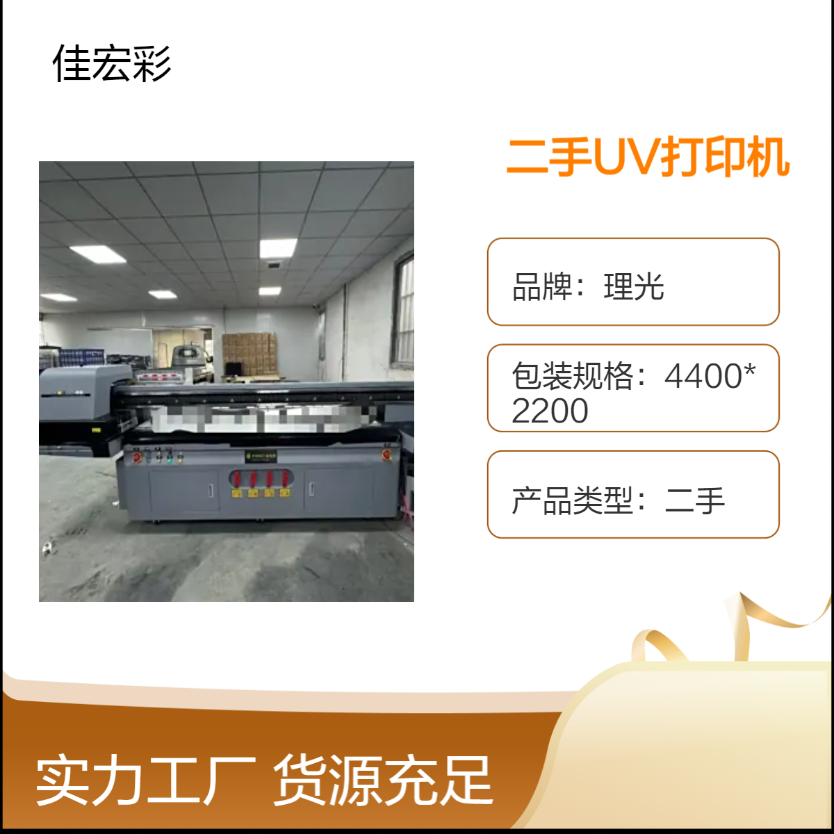 出售回收二手UV打印机鼎力金谷田2513 G5G6磁悬浮UV平板打印机
