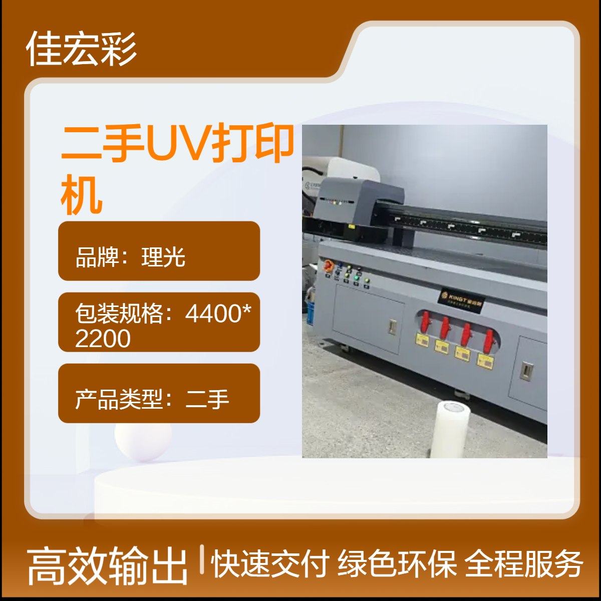 二手理光2513UV打印机鼎力金谷田G5G6磁悬浮UV打印机出售回收