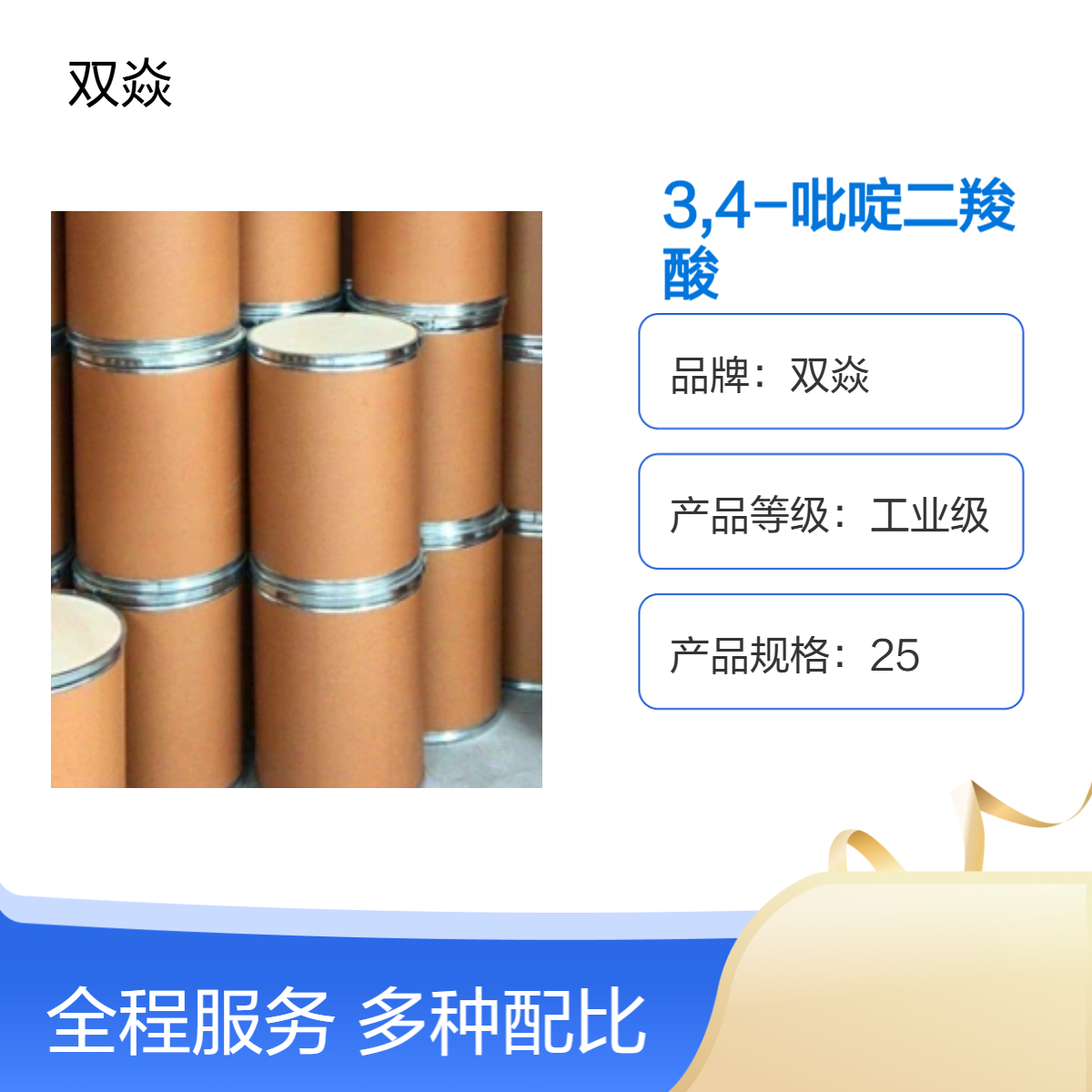3,4-吡啶二羧酸 工业级原料 98%含量 固体 CAS号490-11-9生产厂家