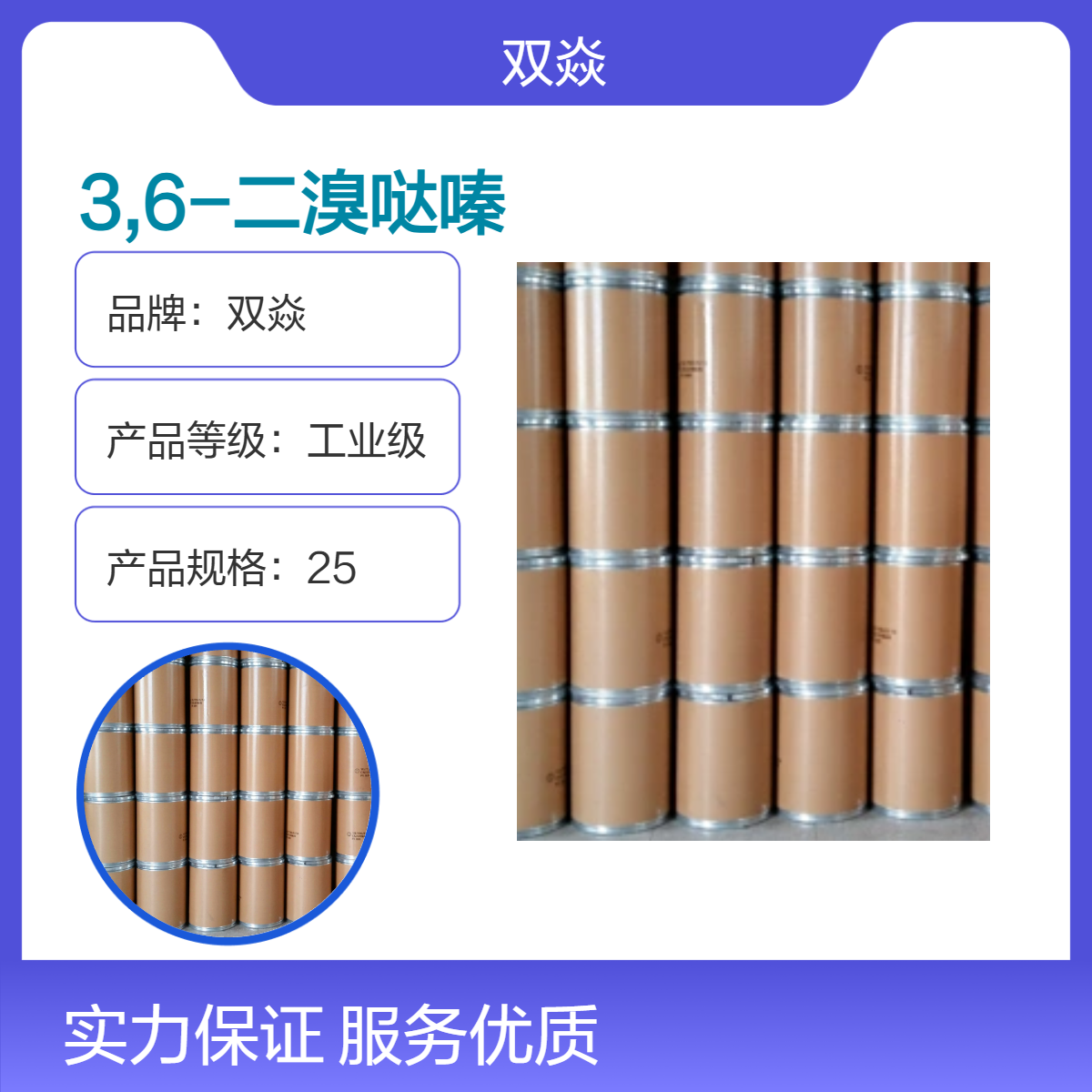 双焱3,6-二溴哒嗪 工业级原料 98%含量 CAS号17973-86-3